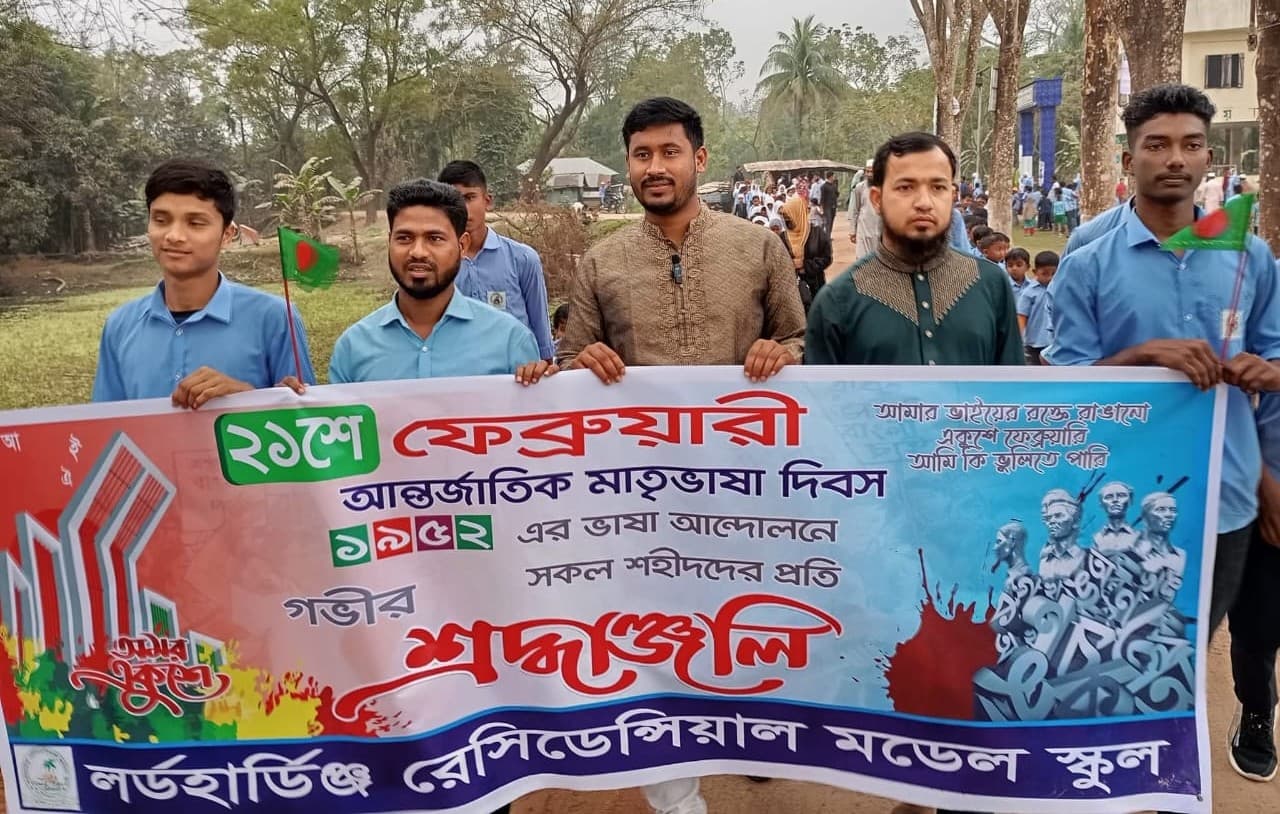মাতৃভাষা দিবস শোভাযাত্রা